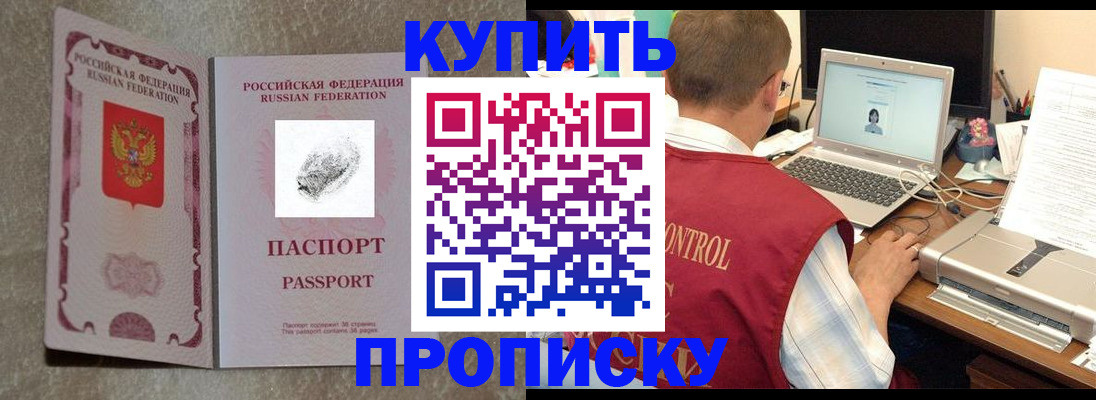 прописка поиск в Тобольске
