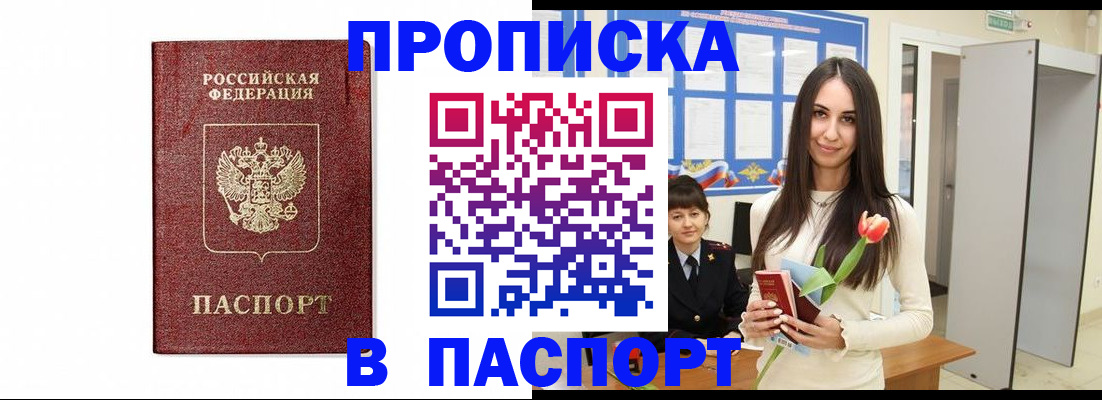 прописка для школы в Тобольске