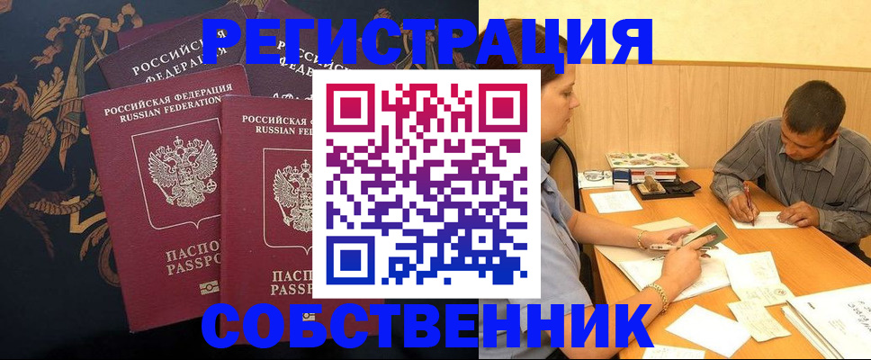 прописка поиск в Тобольске
