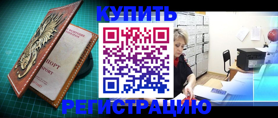 временная регистрация для школы в Тобольске