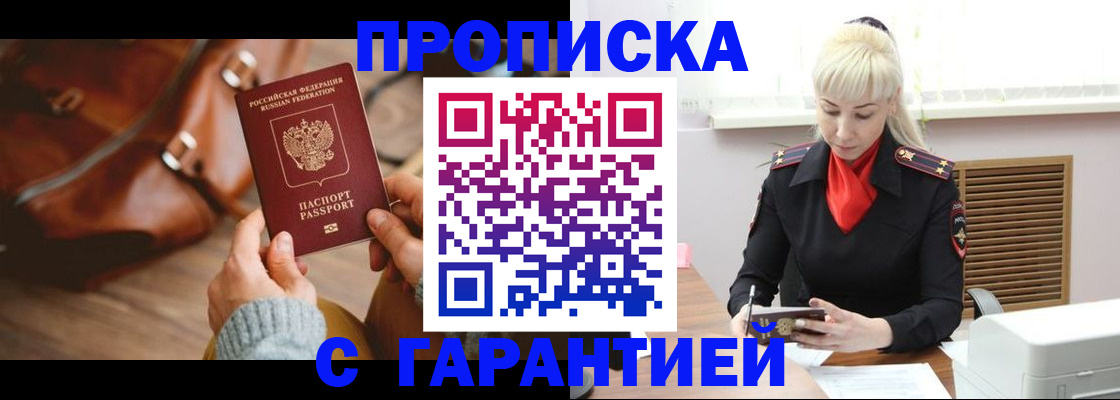 прописка паспорт в Тобольске