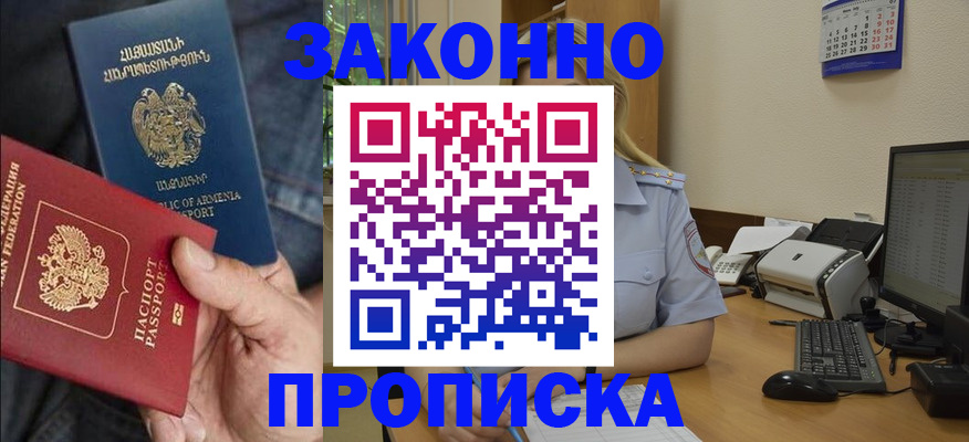 временная прописка в Тобольске