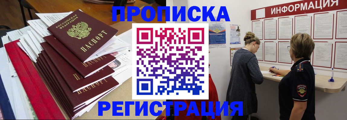 регистрация в Тобольске